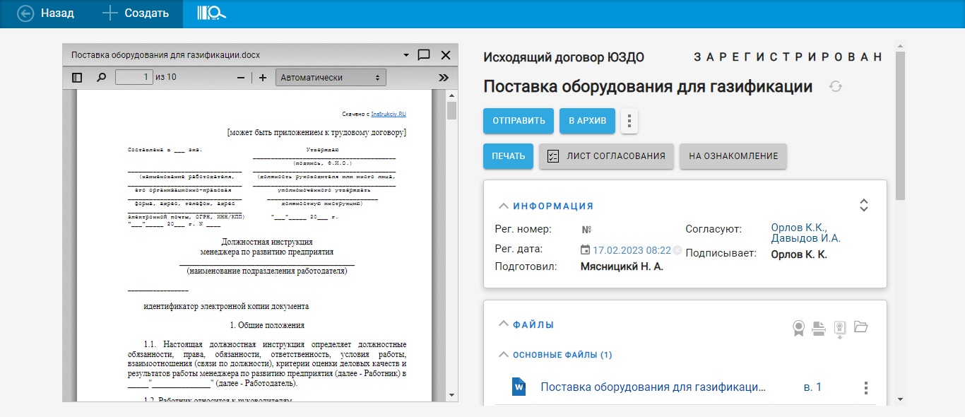 Отправка неформализованного документа