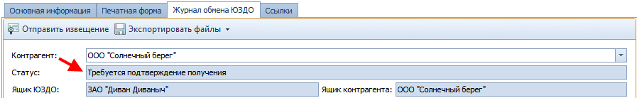 Статус обмена электронными документами