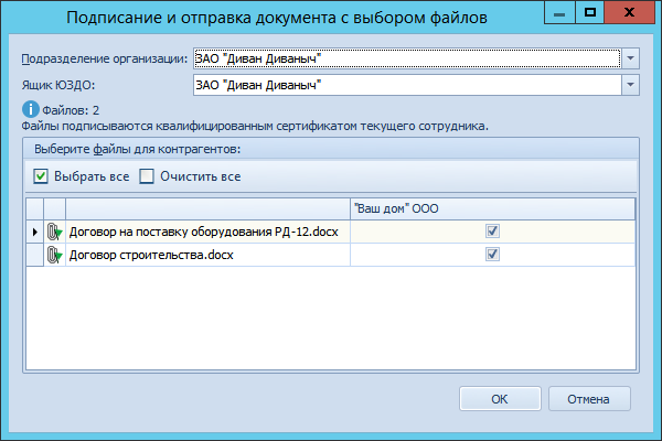 Окно подписания и отправки документа с выбором файлов