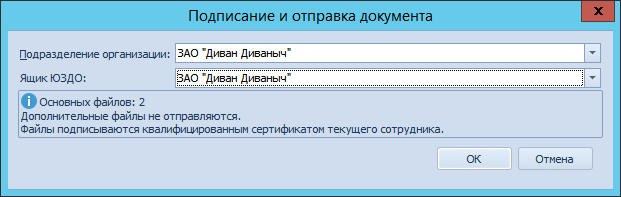 Окно подписания и отправки документа