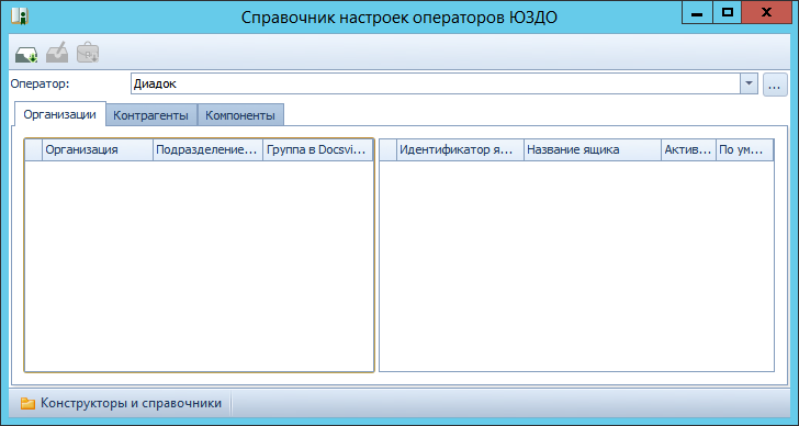 Справочник настроек операторов ЮЗДО