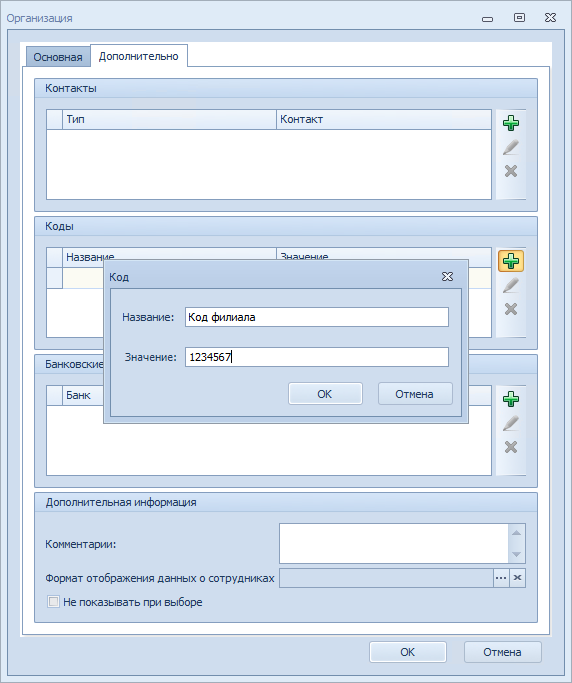 Указание кода филиала