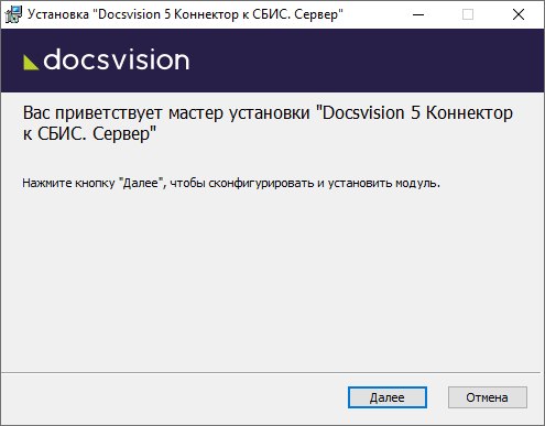 Мастер установки серверной части Коннектора