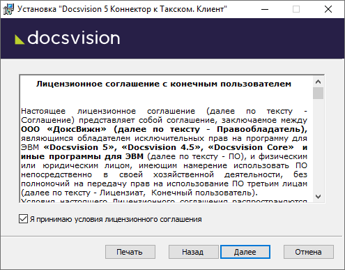 Условия лицензионного соглашения