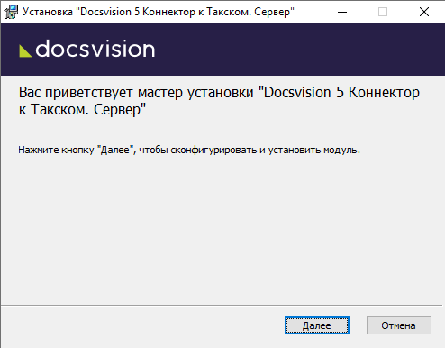 Мастер установки серверной части Коннектора