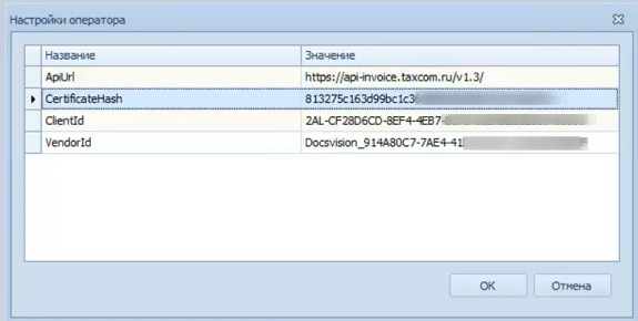 Параметры подключения к оператору ЭДО