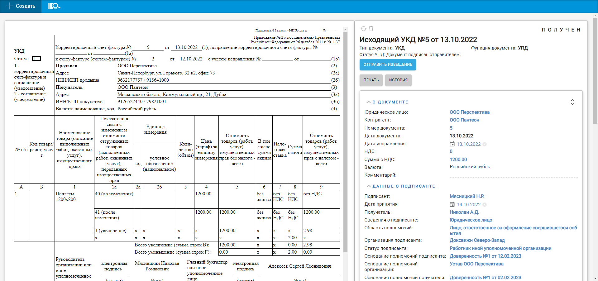 Корректировка УПД (создание УКД) :: Документация Docsvision 5