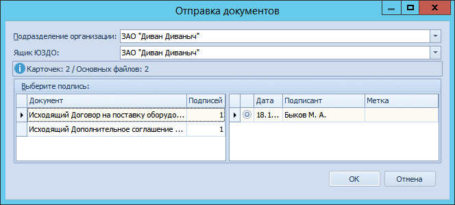 Окно отправки документа