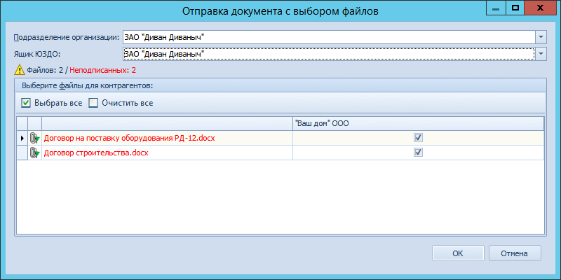 Окно отправки документа с выбором файлов с неподписанными файлами