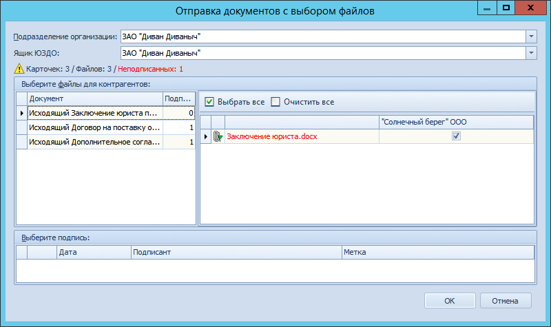Окно отправки документов с выбором файлов с неподписанными файлами