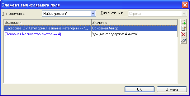 Окно "Элемент вычисляемого поля" при выборе типа элемента "Набор условий