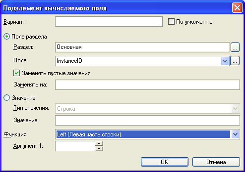 Окно "Подэлемент вычисляемого поля"