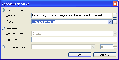 Окно "Аргумент условия"