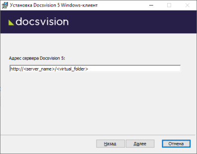Адрес подключения к серверу Docsvision