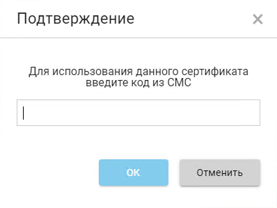 Введите код из СМС