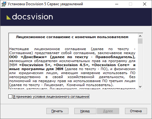 Условия лицензионного соглашения