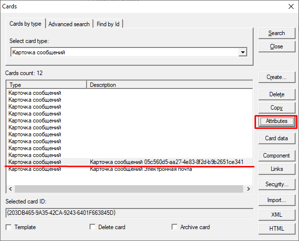Выбор карточки сообщений из DVExplorer