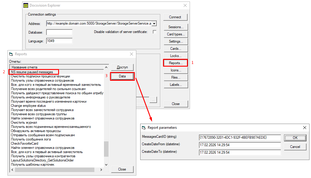 Вызов процедуры из DVExplorer