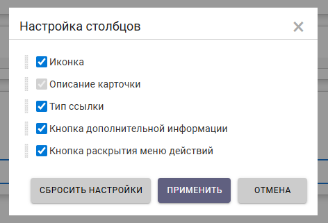 Настройка столбцов
