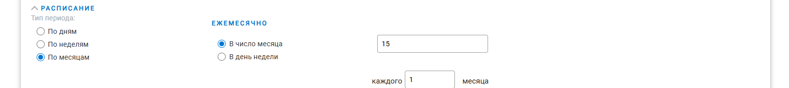 Расписание по месяцам