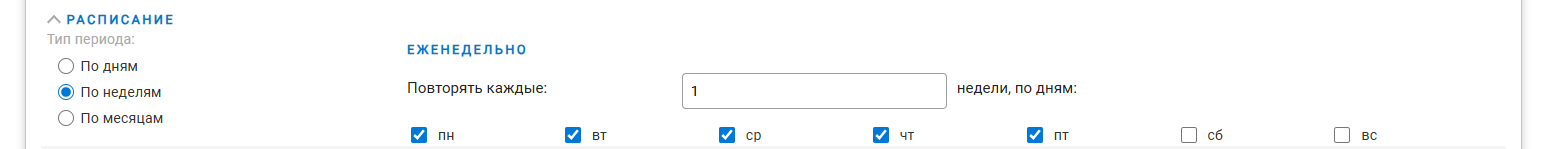 Расписание по неделям