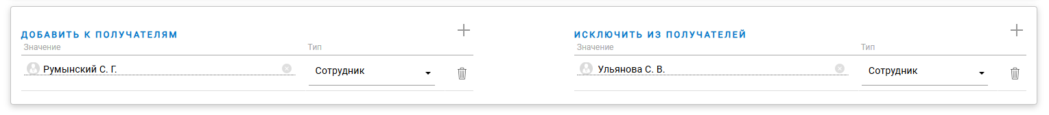 Блок настройки получателей