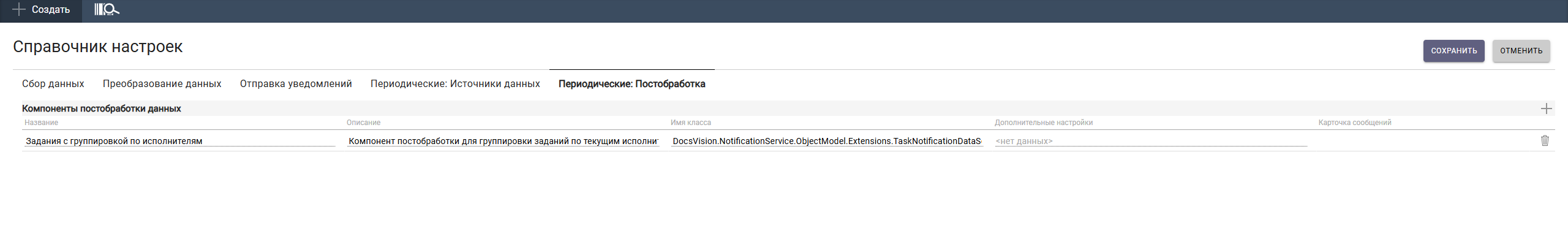 Периодические: Постобработка