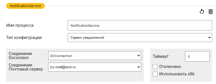 Настройки процесса в Консоли управления Docsvision для Сервиса уведомлений