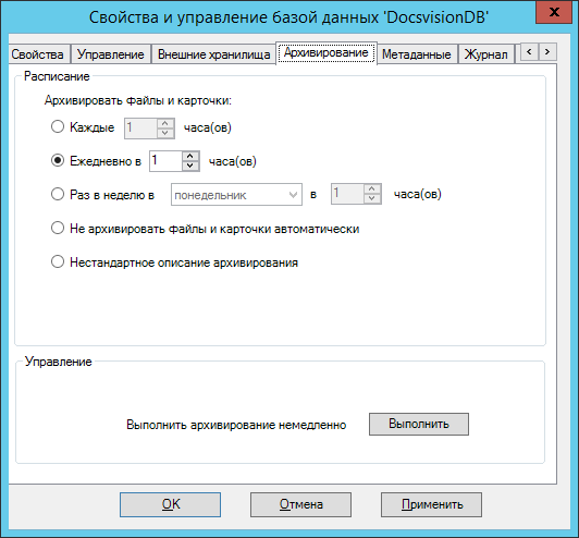 Настройка архивирования в Консоли настройки Docsvision