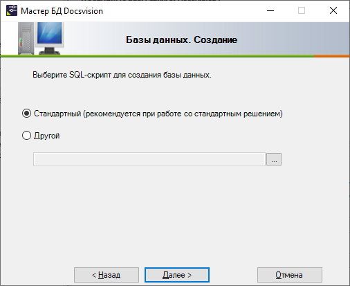 Выбор SQL-скрипта для создания базы данных