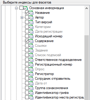 Выбор индексов для фасетов