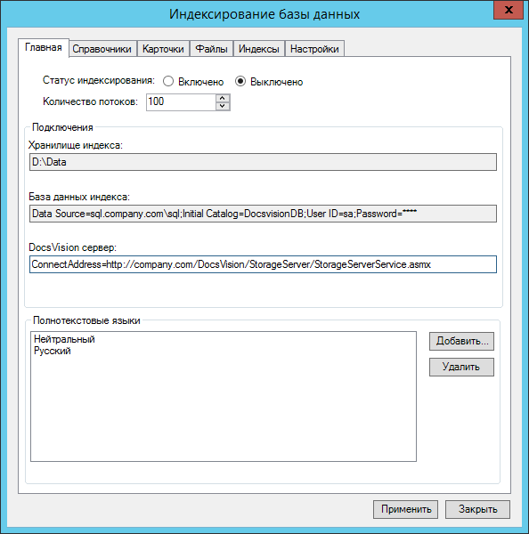 Окно настройки полнотекстового поиска в SQL Server