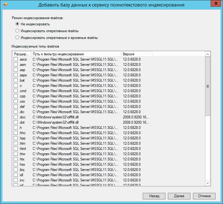 Окно выбора индексируемых типов файлов