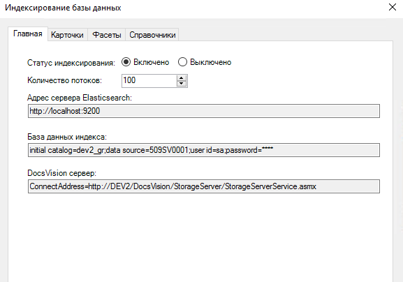 Окно настройки полнотекстового поиска в Elasticsearch