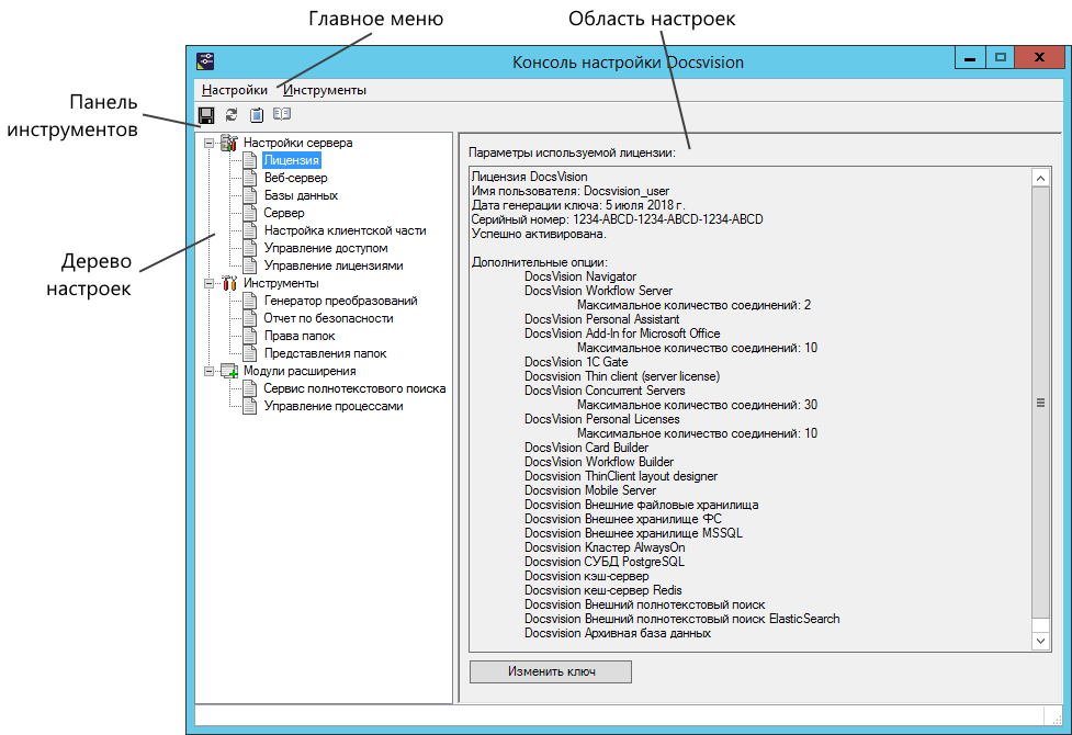 Главное окно Консоли настройки Docsvision в обычном режиме работы