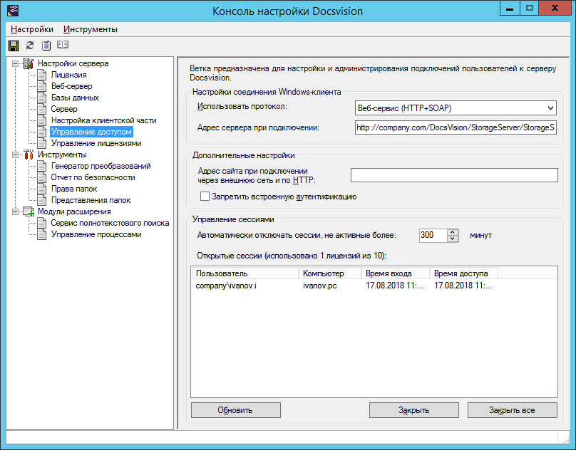 Раздел "Управление доступом" Консоли настройки Docsvision