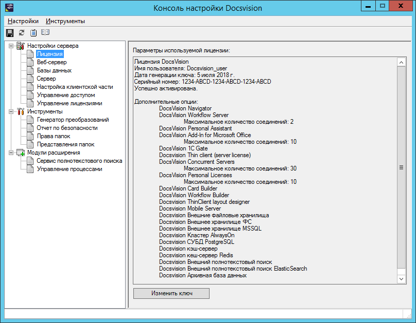 Раздел "Лицензия" Консоли настройки Docsvision