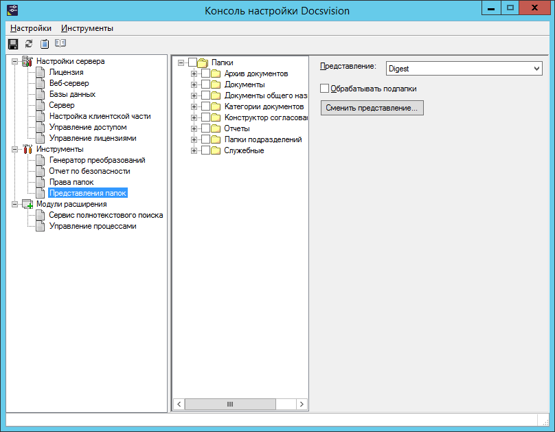 Раздел "Представления папок" Консоли настройки Docsvision