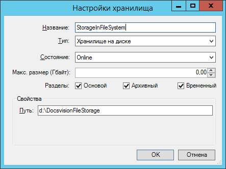 Пример настройки хранилища файловой системе