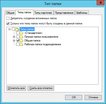 Вкладка "Типы папок"