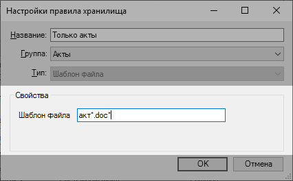 Настройки правил хранилища