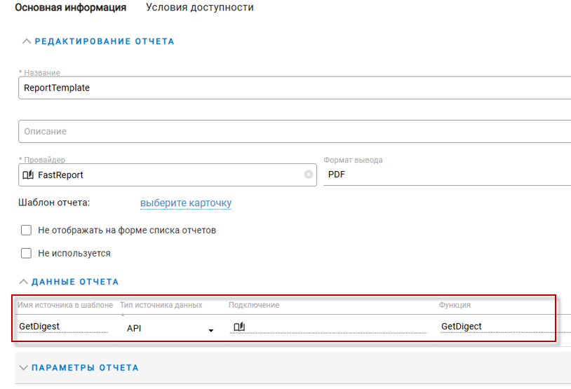 Настройка источника данных API