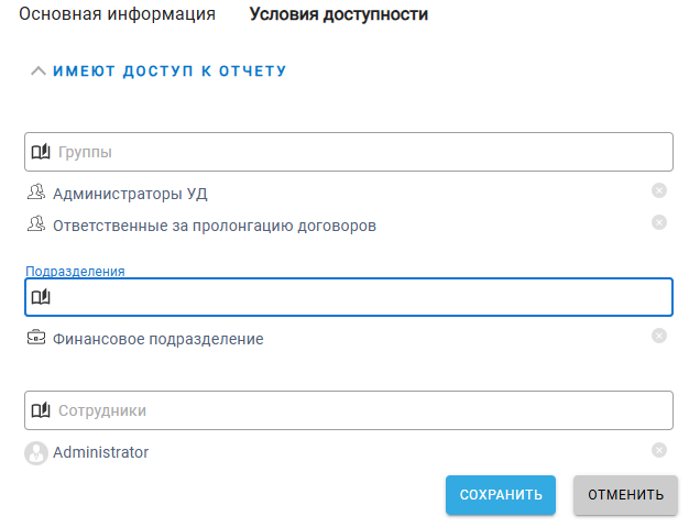 Настройка условий доступности в Web-клиенте