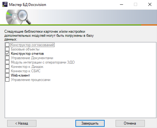 Загрузка конфигурации в программе Консоль настройки Docsvision