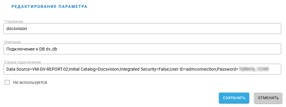 Настройка подключений источников данных