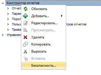 Настройка доступа к справочнику