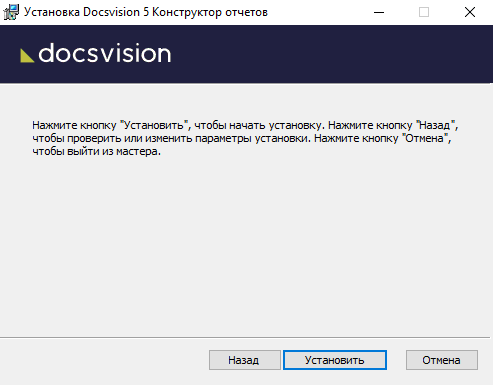 Окно подтверждения установки