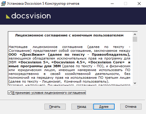 Лицензионное соглашение мастера установки