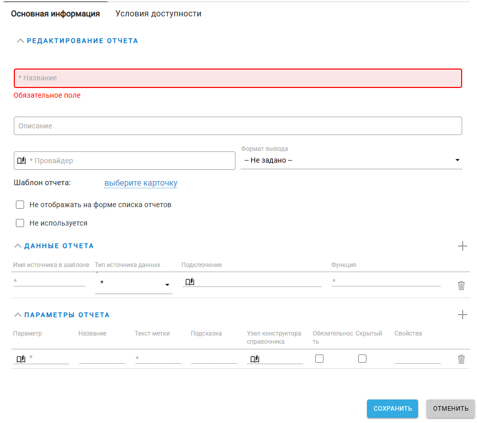 Карточка отчёта