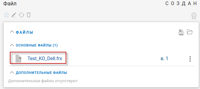 Загруженный файл шаблона в карточку